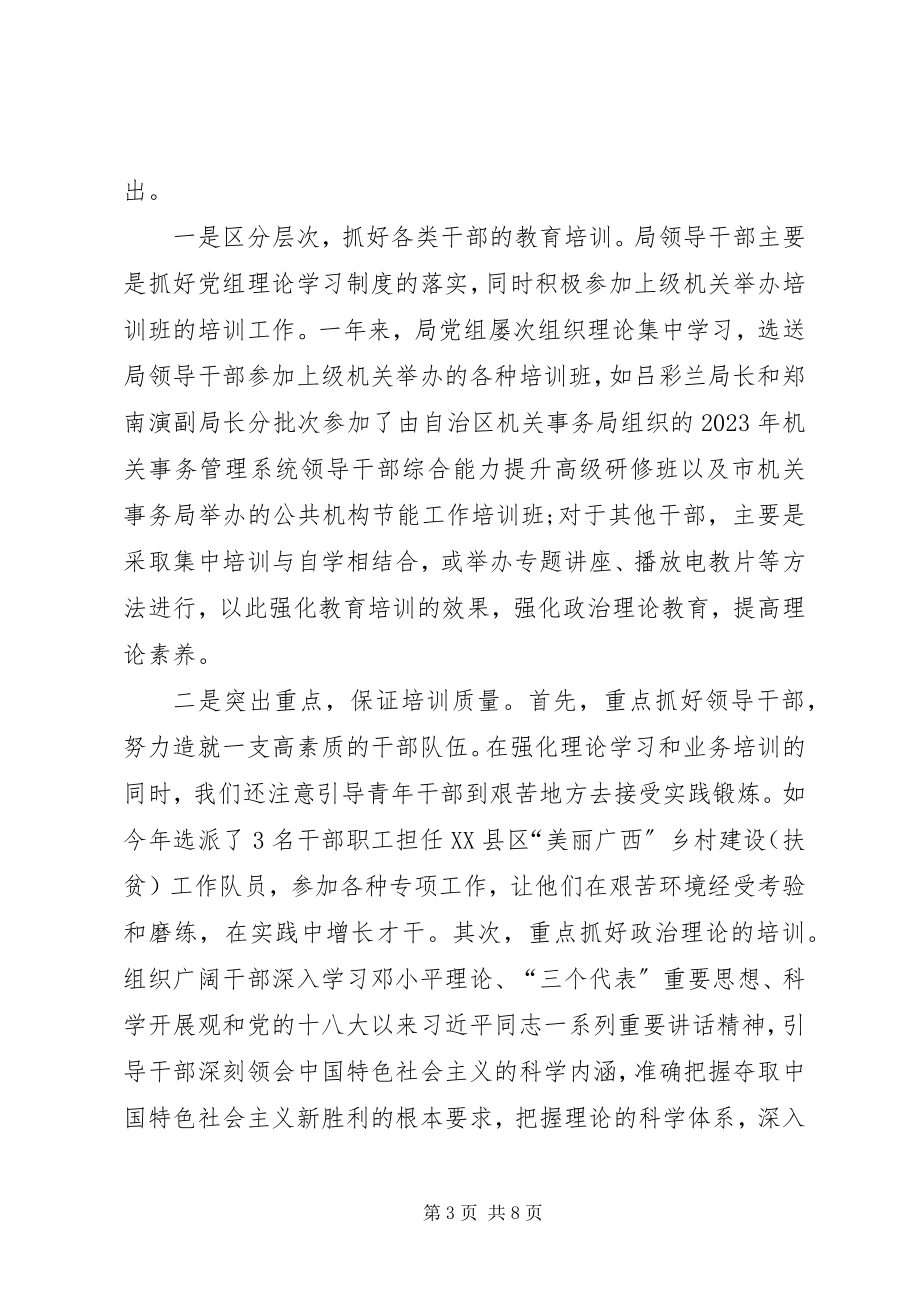 2023年干部教育培训工作总结新编.docx_第3页