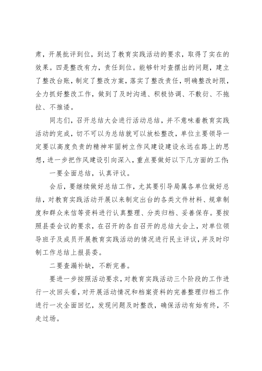 2023年督导组群众路线教育实践活动总结大会致辞稿新编.docx_第2页