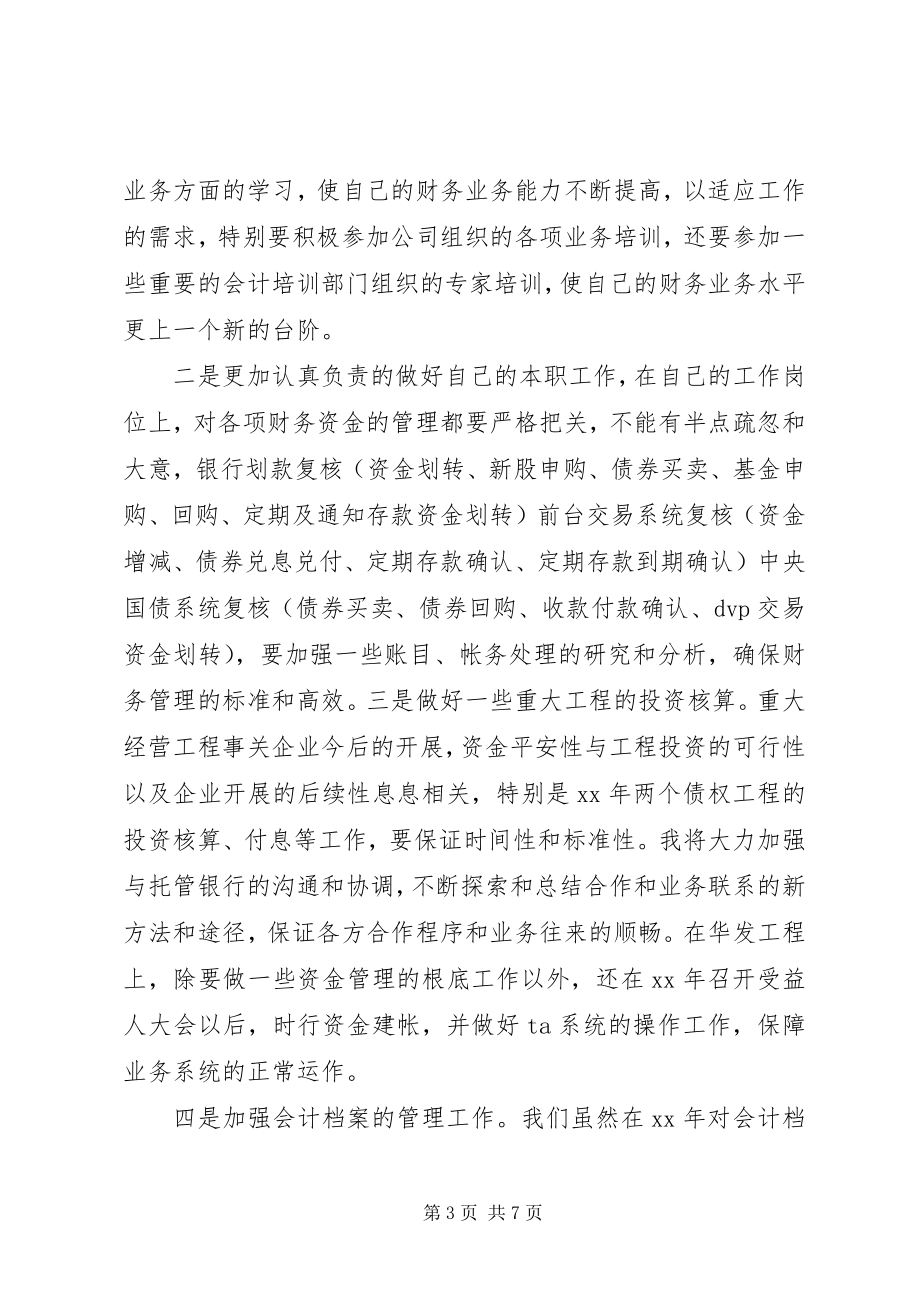 2023年个人账务年度计划3篇.docx_第3页