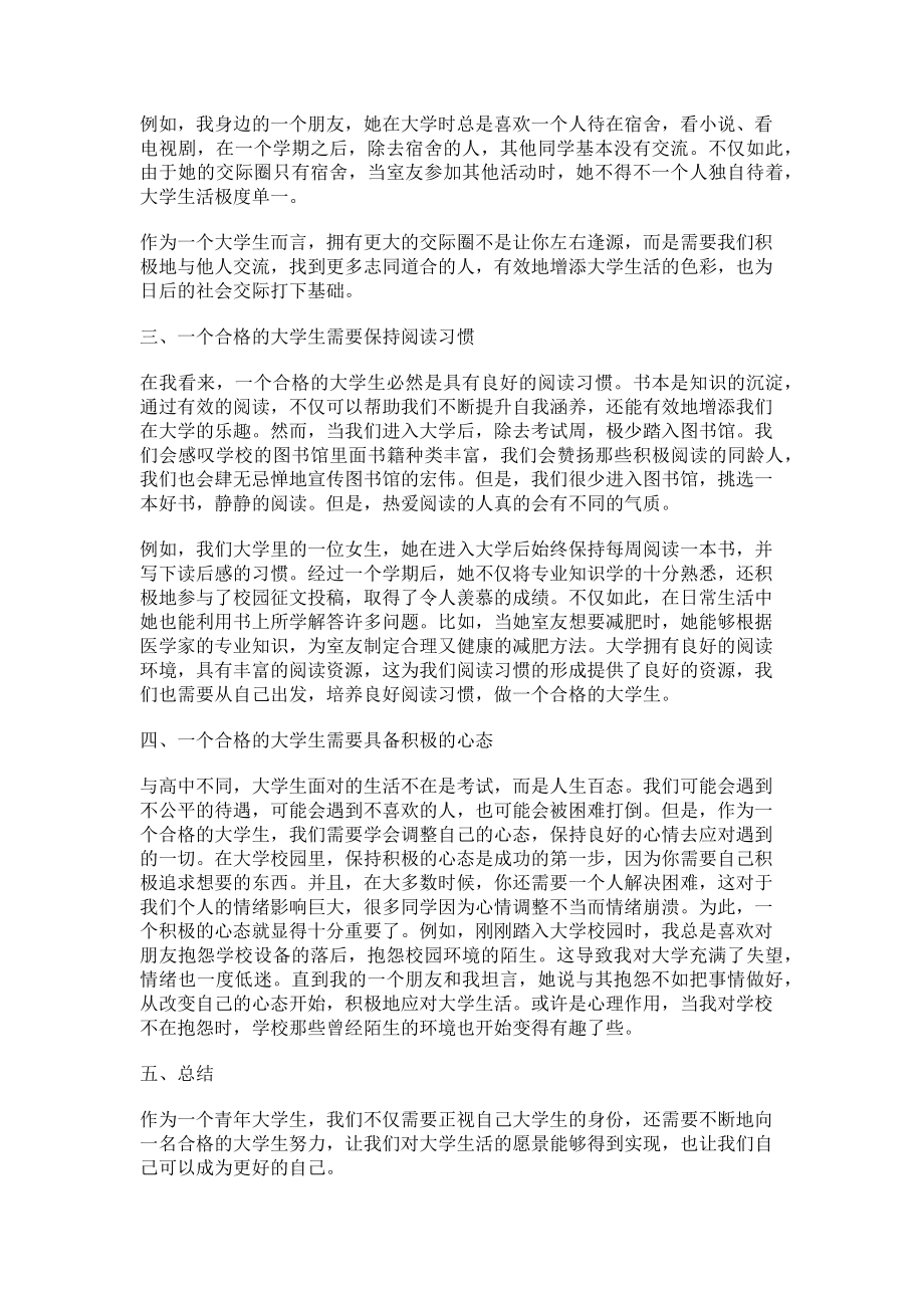 2023年成为一名合格大学生的感悟.doc_第2页