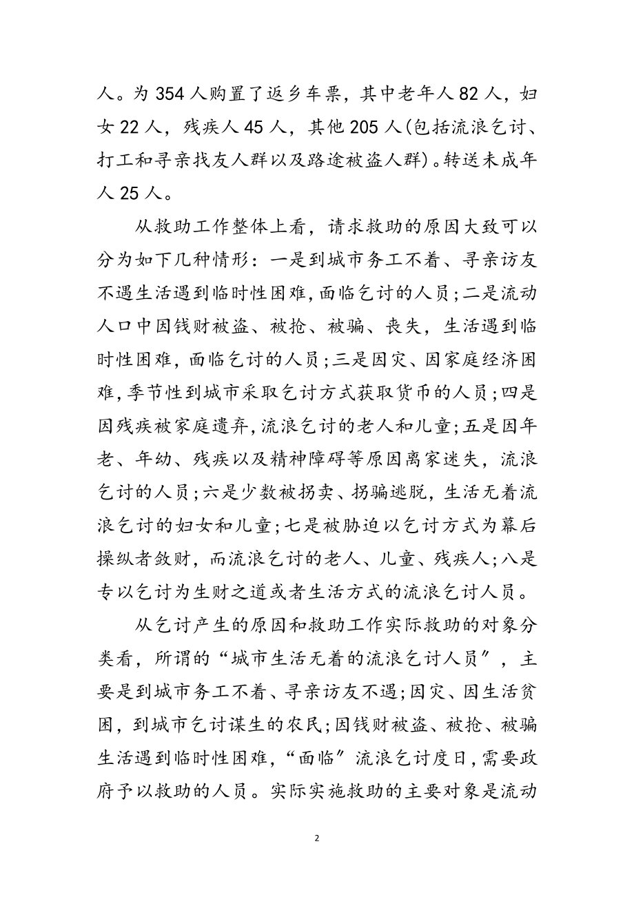 2023年民政局科学发展观案例分析检查报告范文.doc_第2页