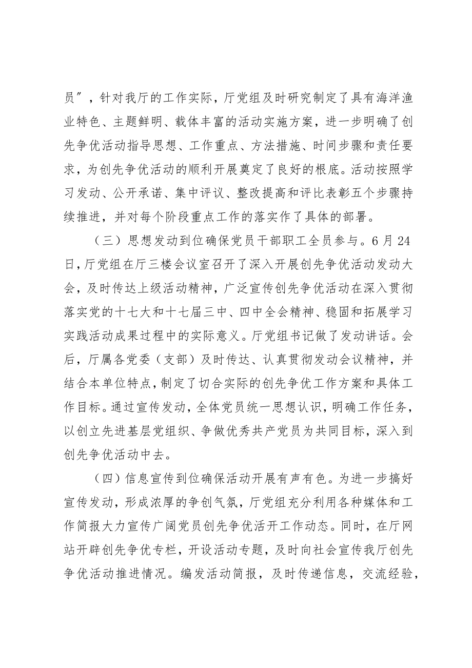 2023年创先争优活动交流材料.docx_第2页