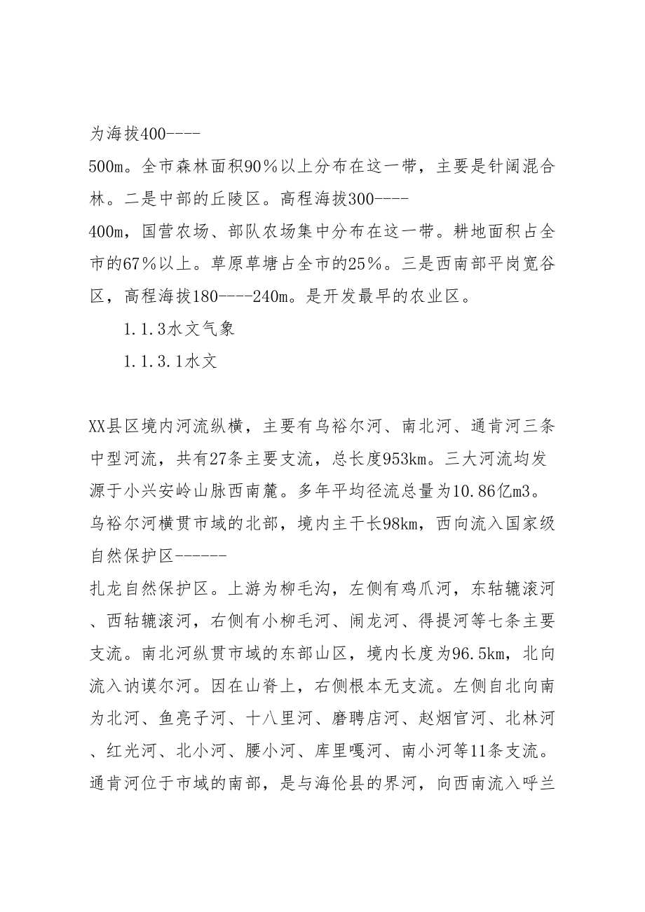 2023年县区乌裕尔河流域省级生态自然保护区规划建设方案.doc_第2页