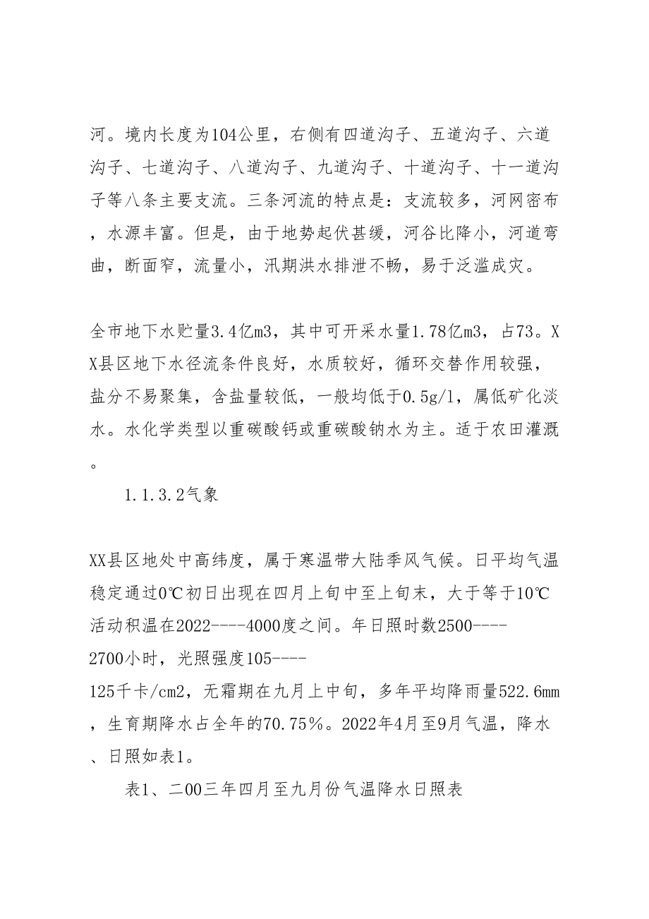 2023年县区乌裕尔河流域省级生态自然保护区规划建设方案.doc_第3页