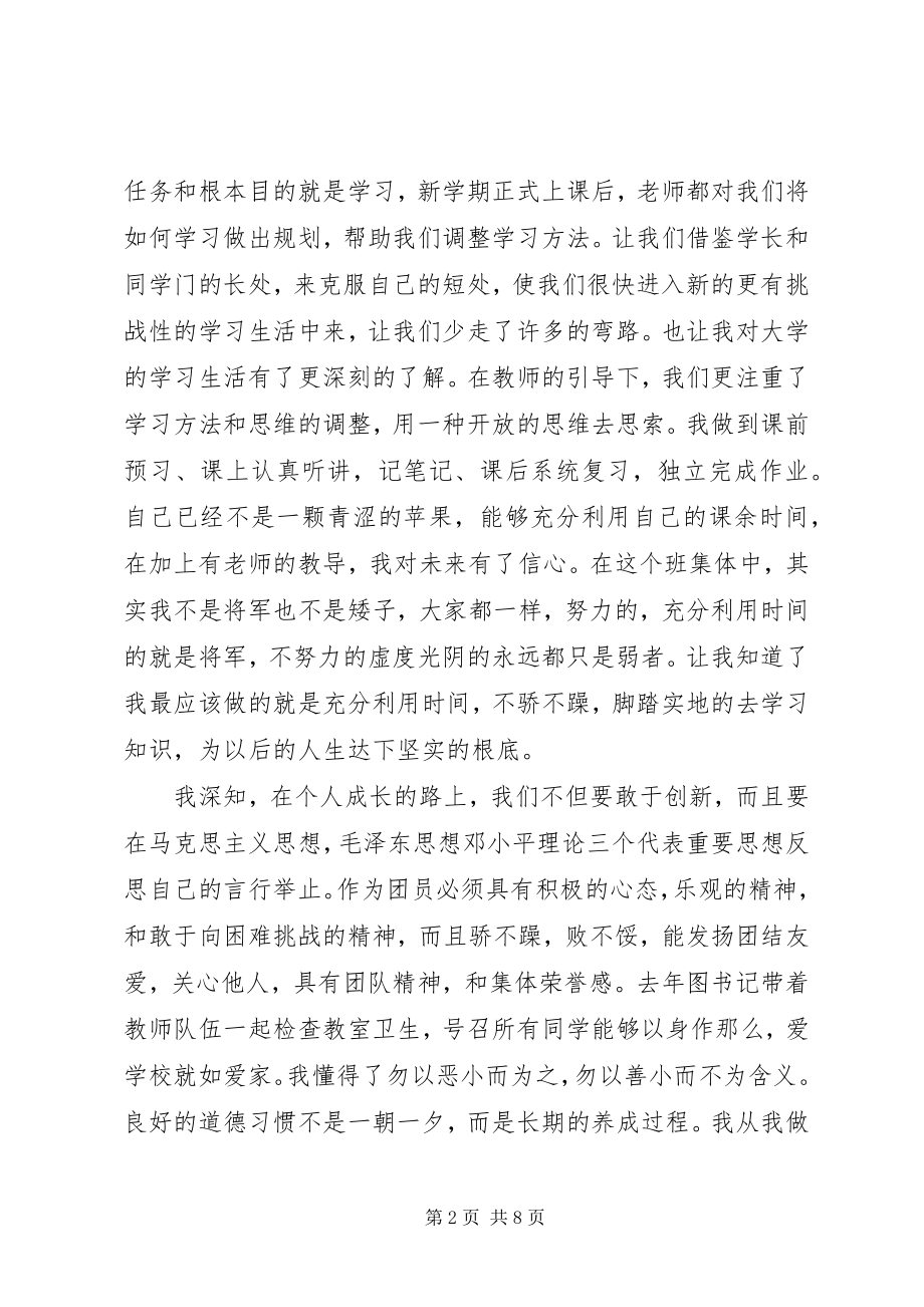 2023年普通团员民主评议.docx_第2页