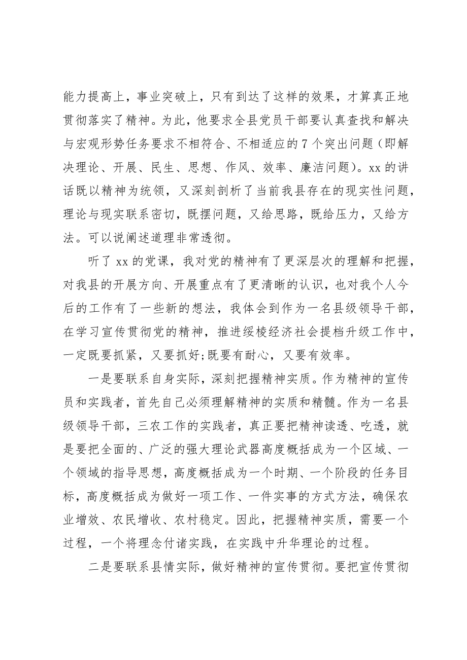 2023年党的党课心得体会.docx_第2页