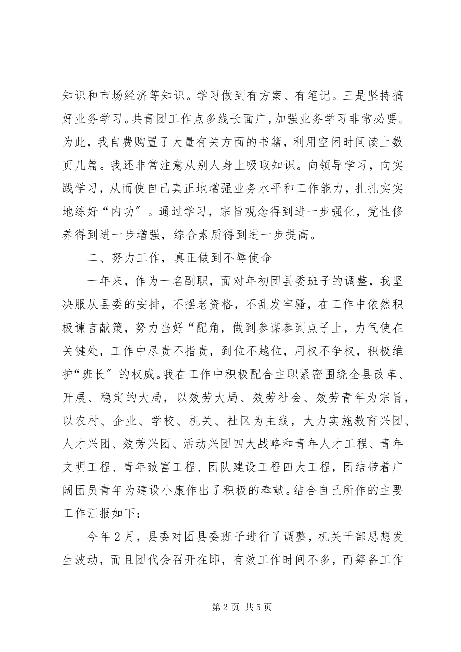 2023年团市委副书记述职述廉报告述职报告.docx_第2页