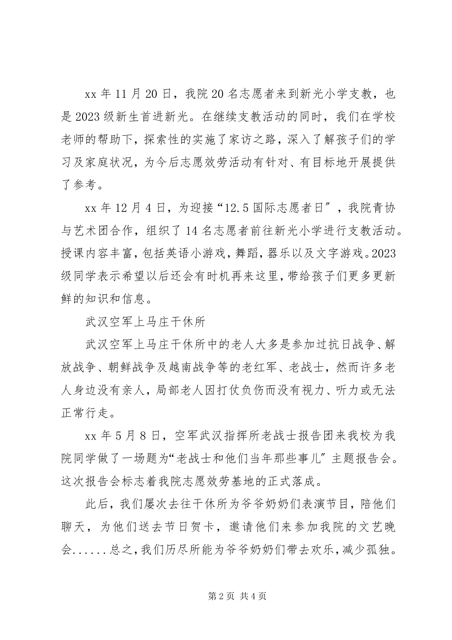 2023年学院青年志愿者协会工作总结.docx_第2页