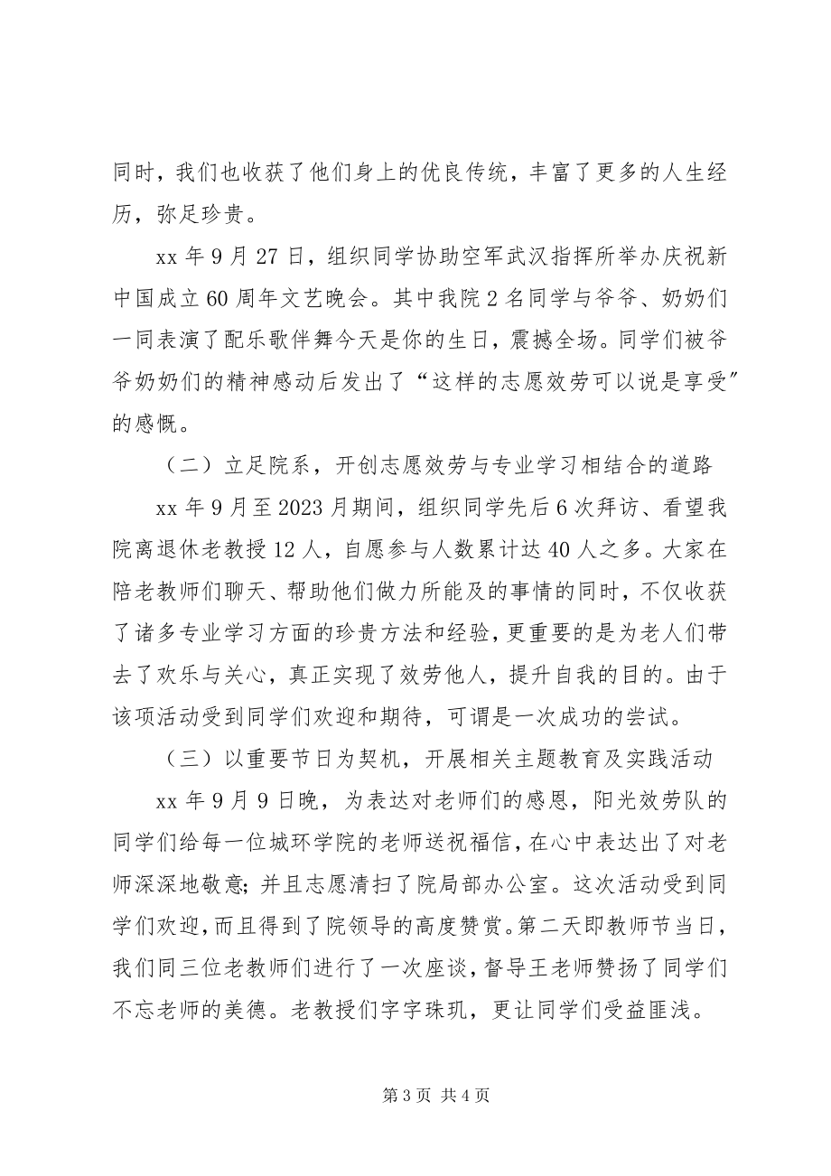 2023年学院青年志愿者协会工作总结.docx_第3页