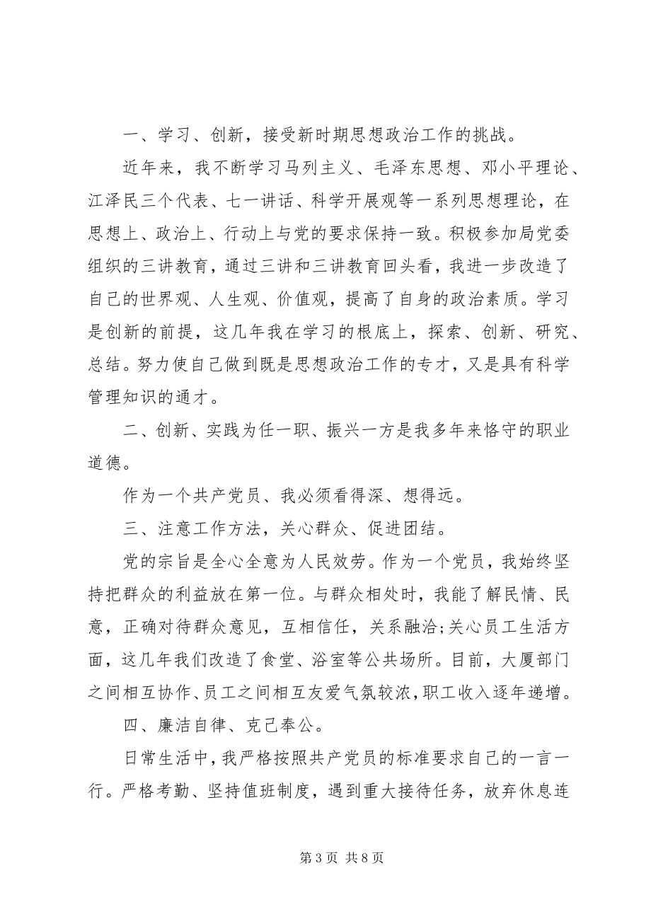 2023年离退休党员自我评议.docx_第3页