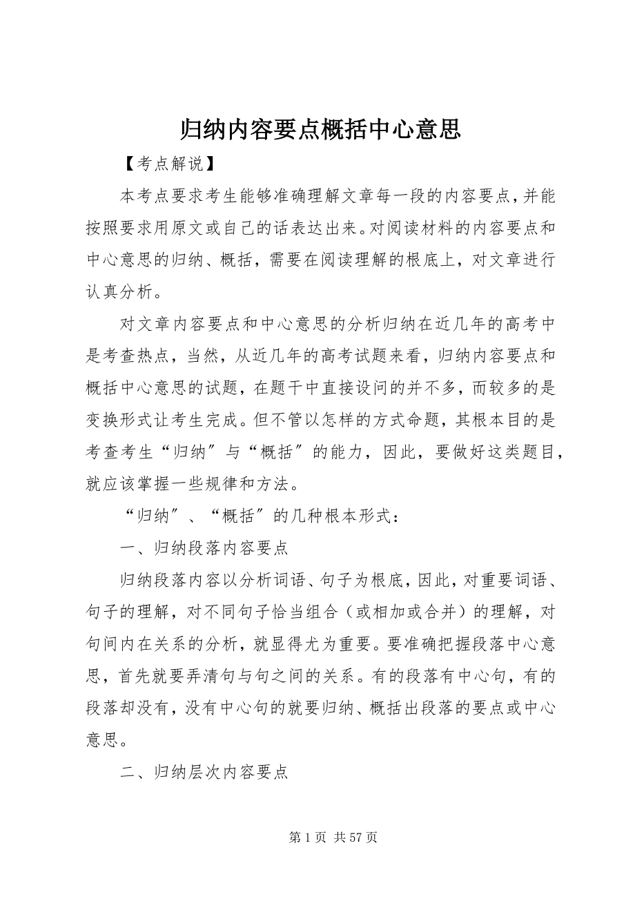 2023年归纳内容要点概括中心意思.docx_第1页