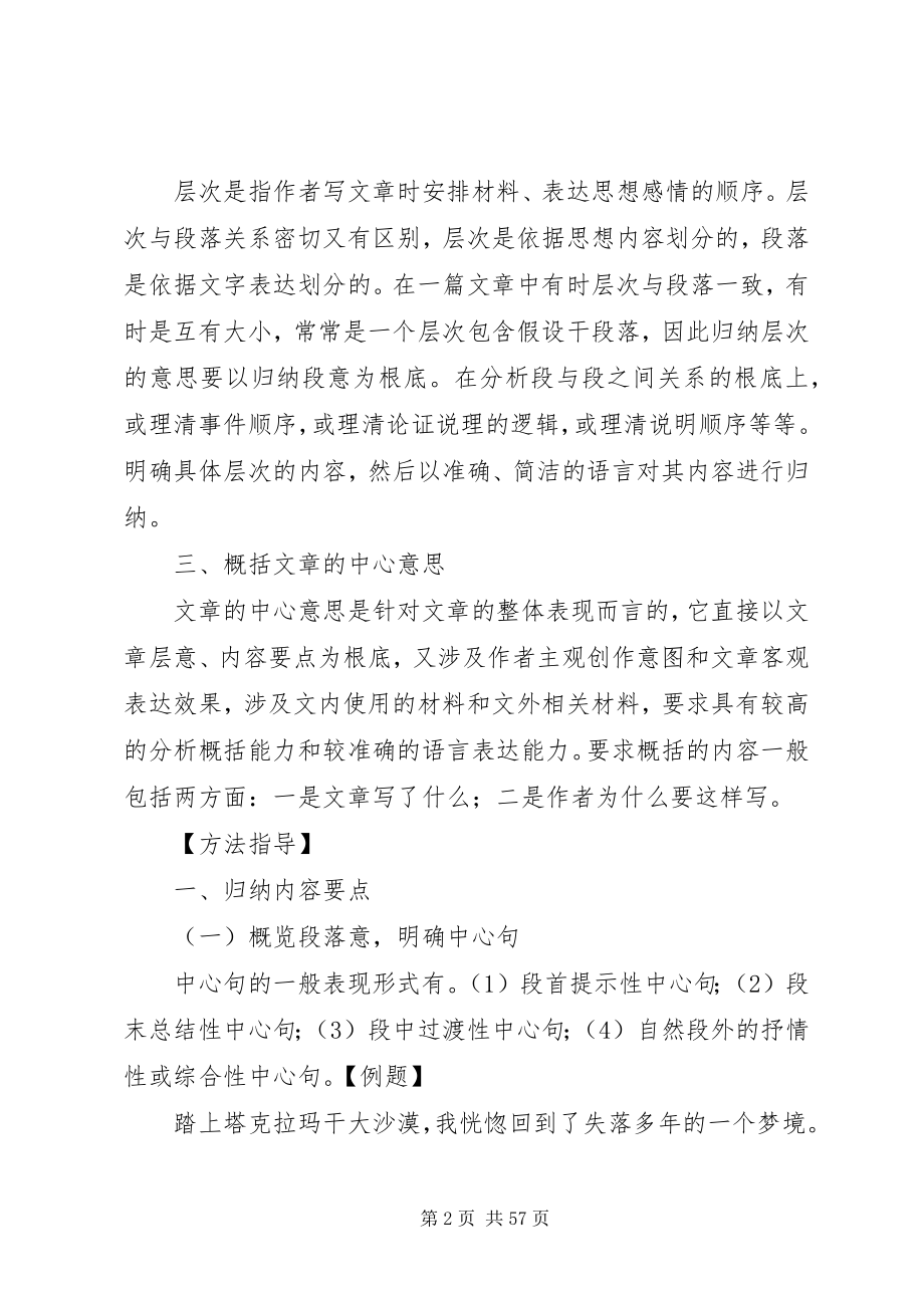 2023年归纳内容要点概括中心意思.docx_第2页