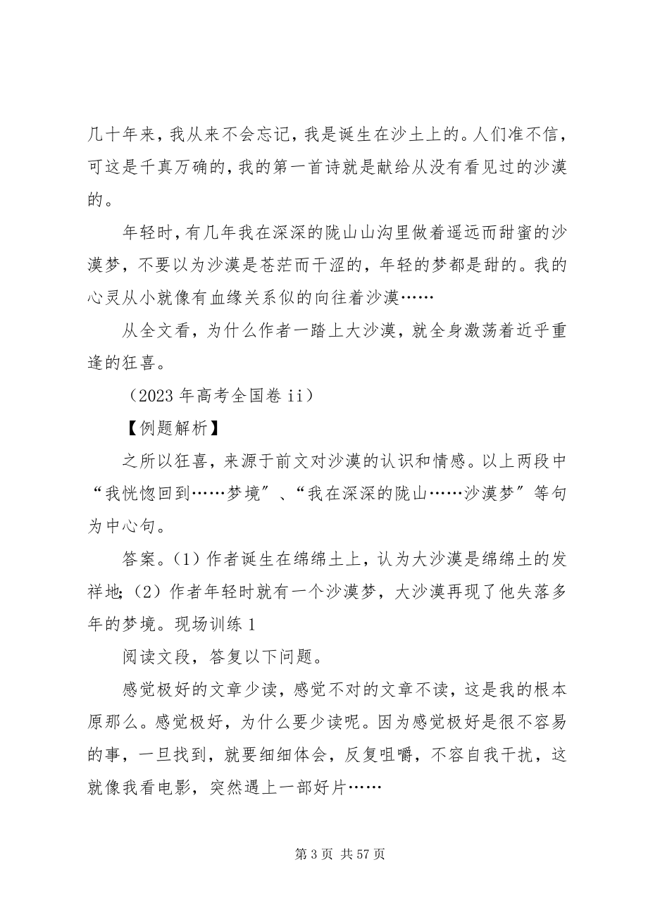 2023年归纳内容要点概括中心意思.docx_第3页