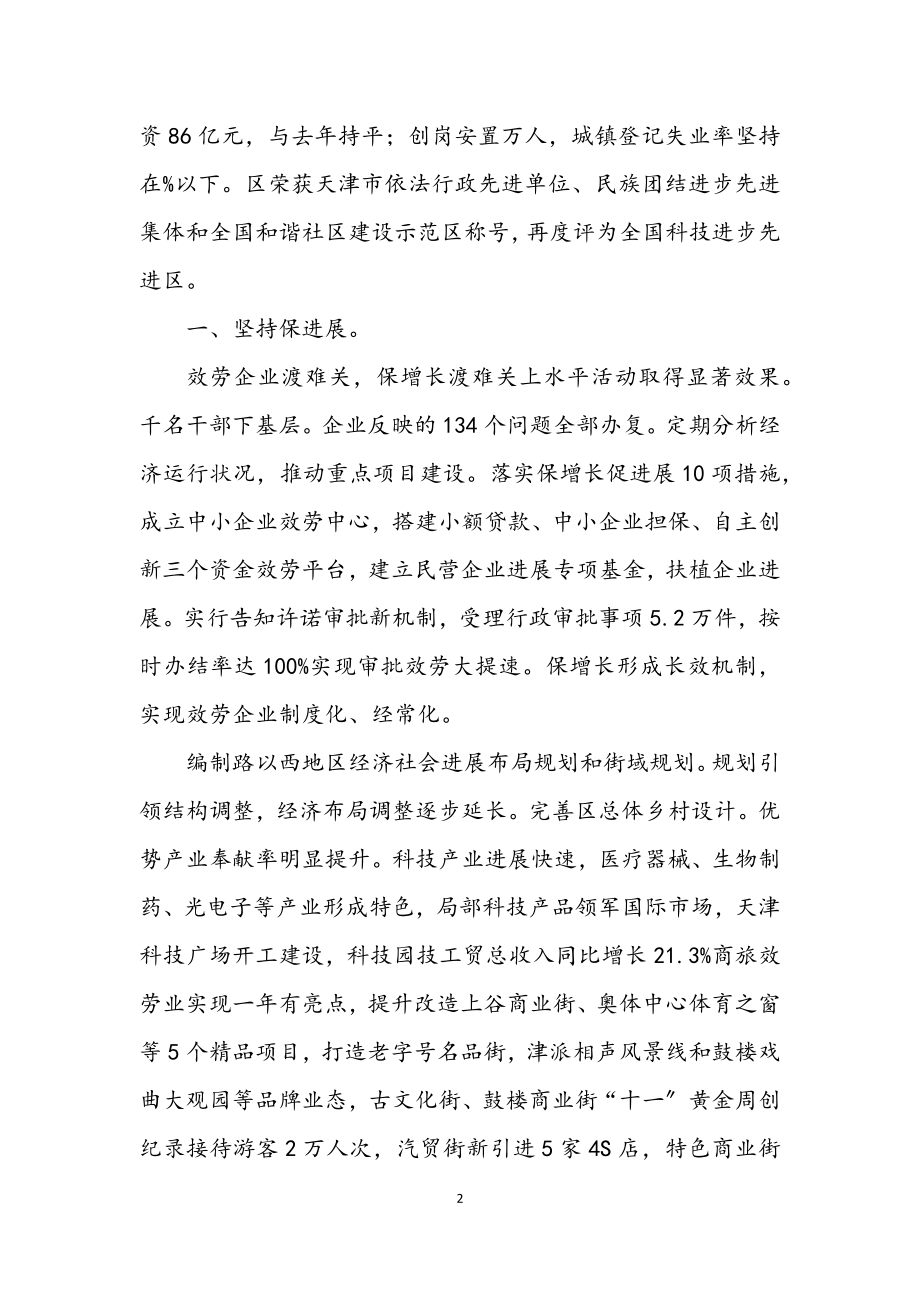 2023年回顾区域文明建设总结.docx_第2页