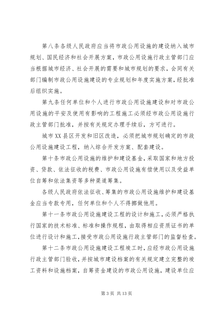 2023年市政公用设施管理制度.docx_第3页