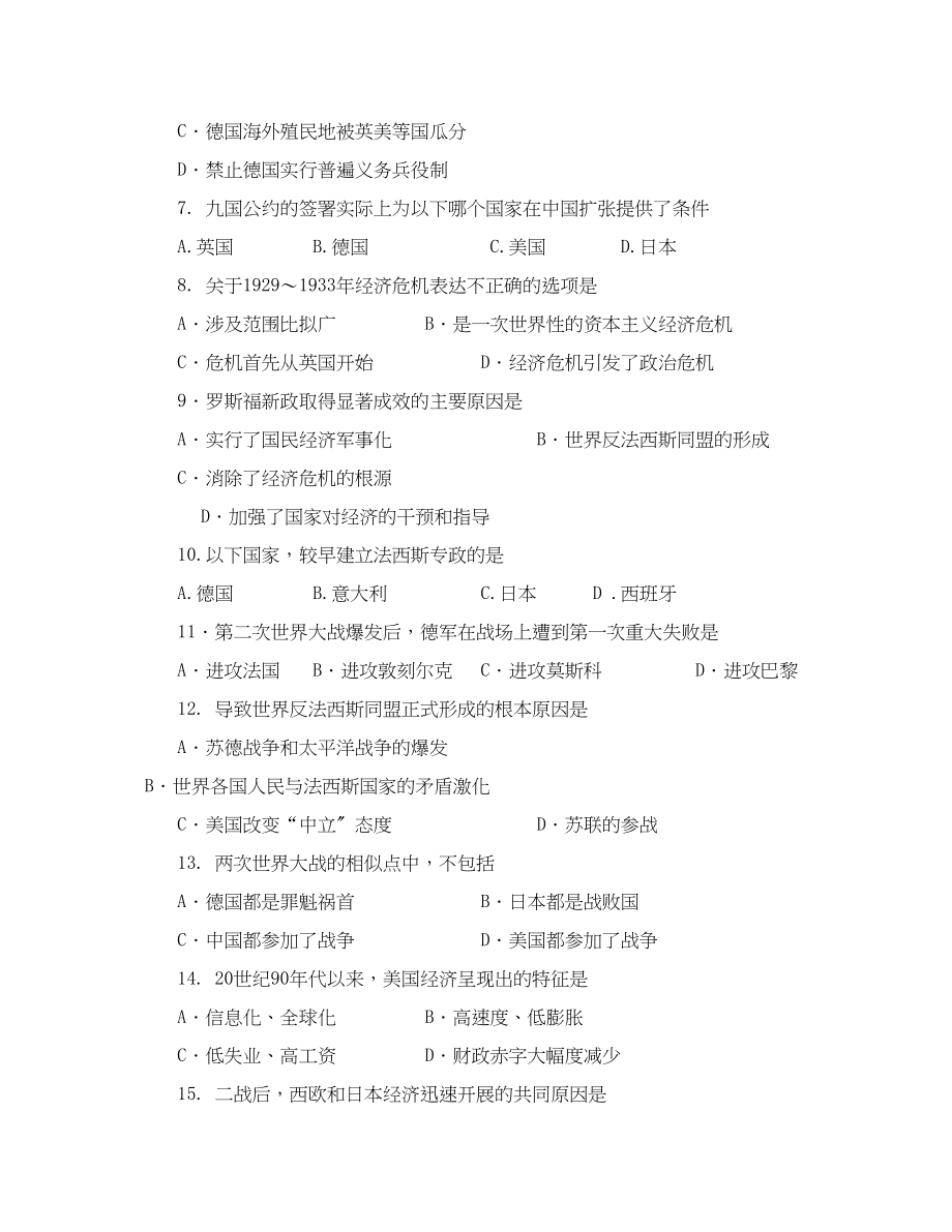 2023年度第二学期期末考试八年级历史试题初中历史.docx_第2页