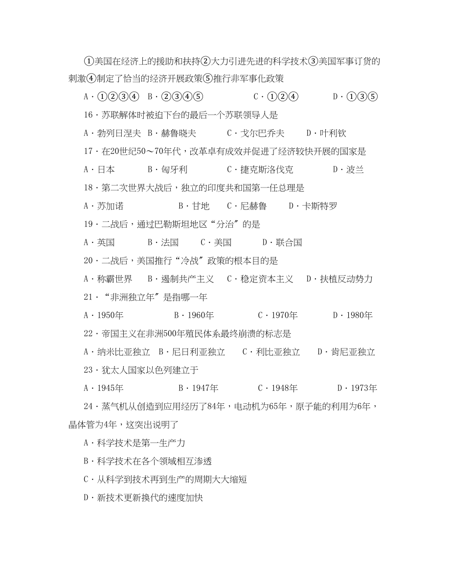 2023年度第二学期期末考试八年级历史试题初中历史.docx_第3页