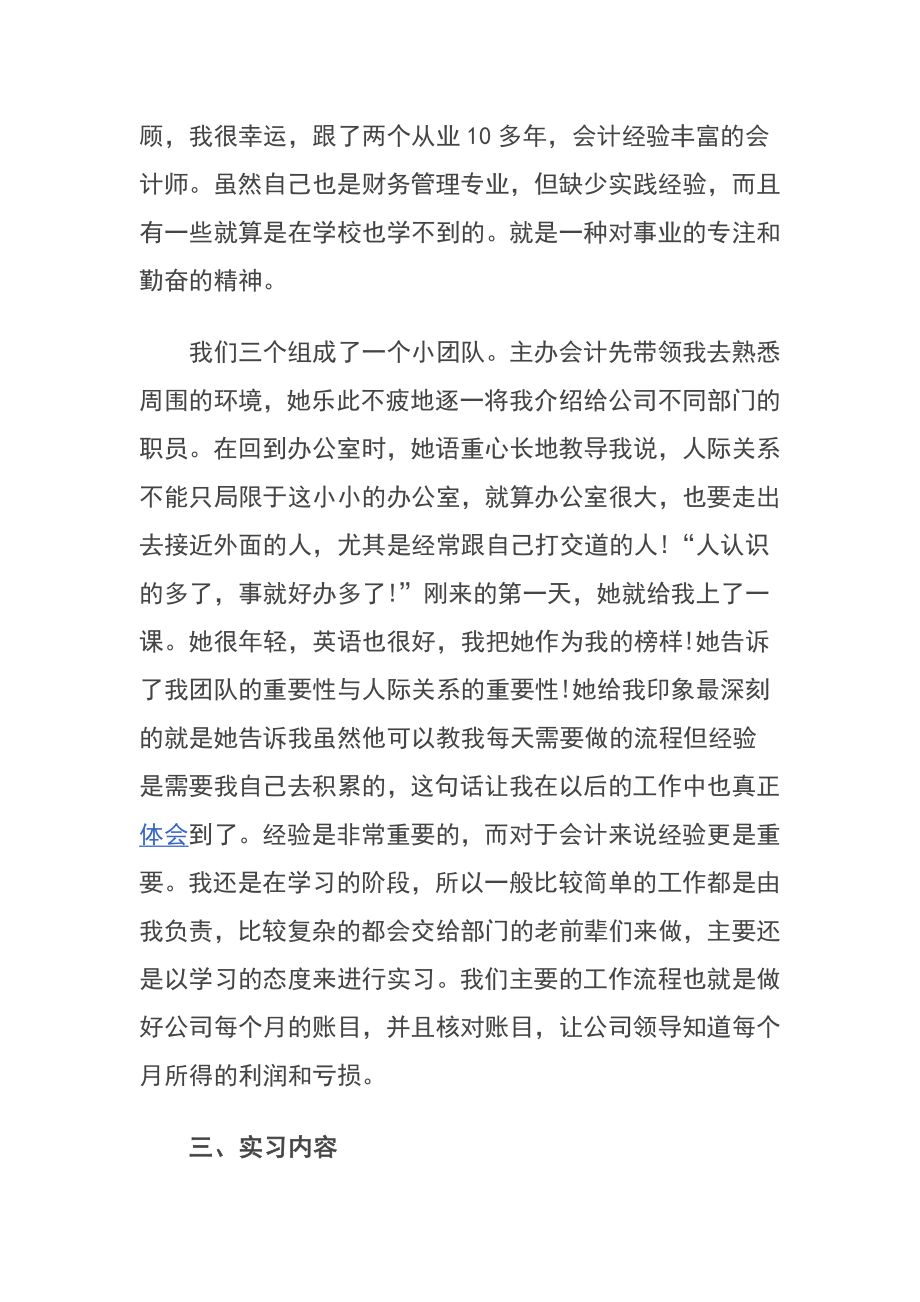 关于xx公司财务岗位实习报告会计学专业.docx_第2页