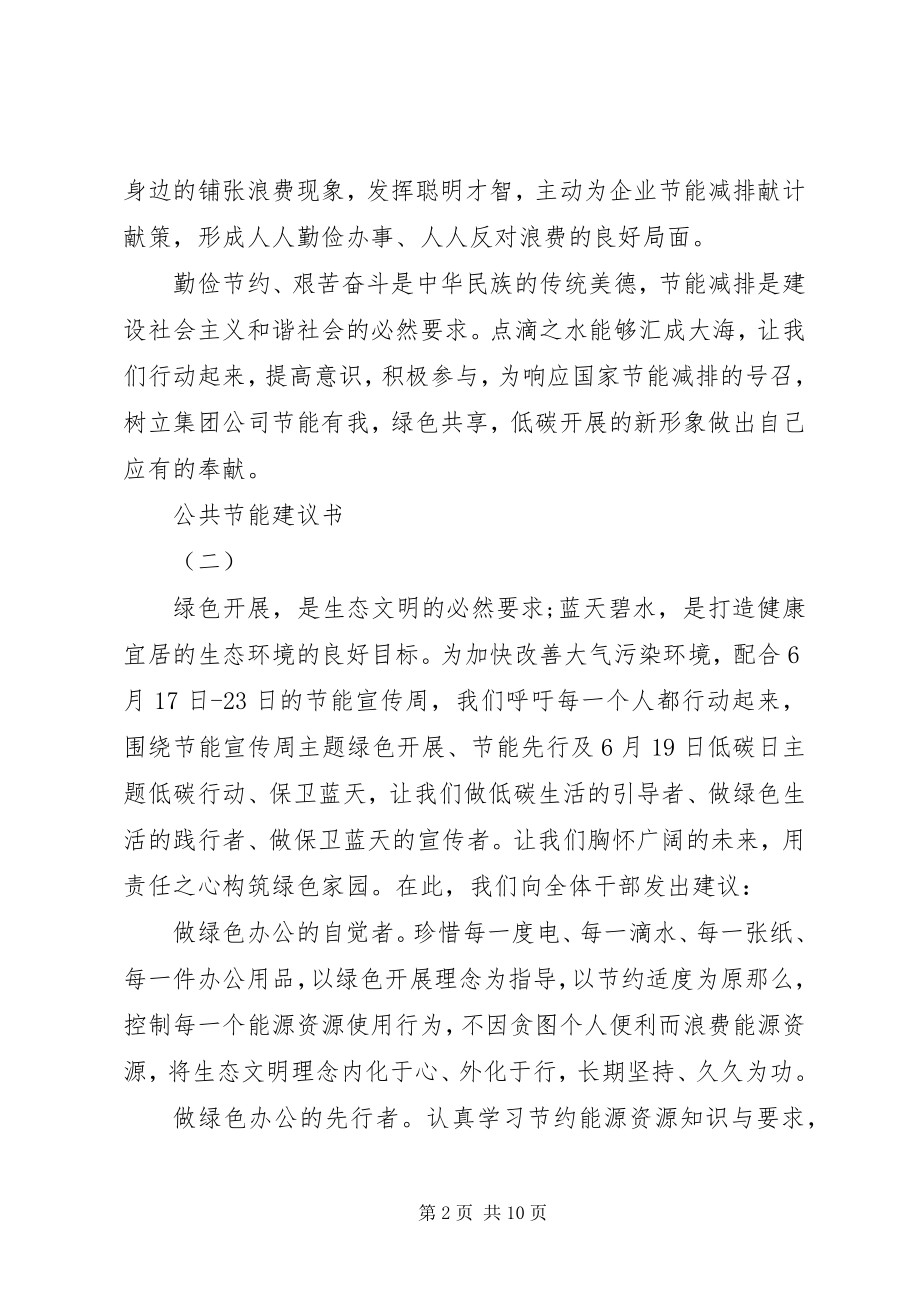 2023年公共节能倡议书.docx_第2页