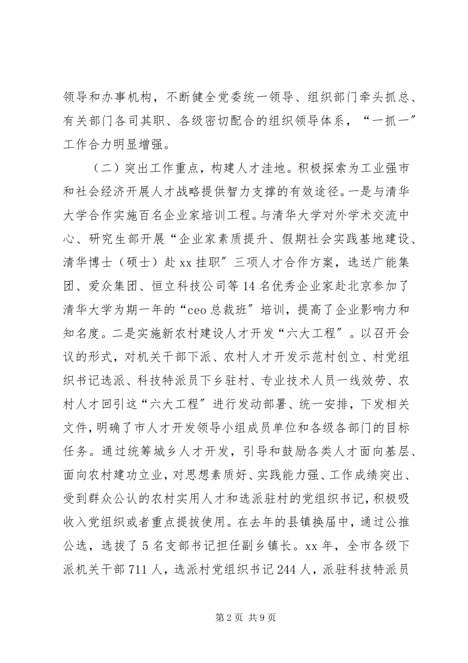 2023年市人才工作领导会议致辞.docx_第2页