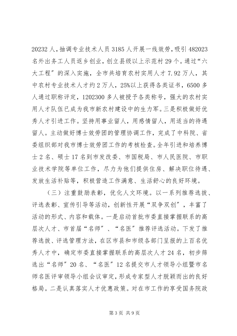 2023年市人才工作领导会议致辞.docx_第3页