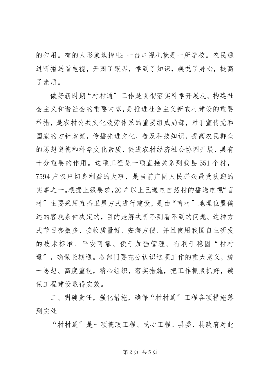 2023年副县长在广电工程动员大会上的致辞.docx_第2页