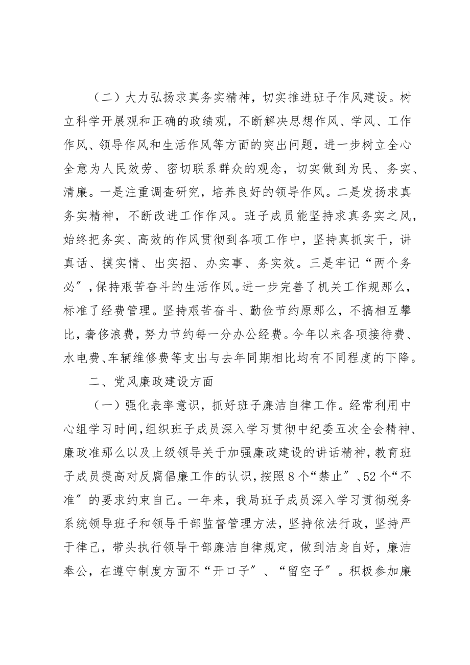 2023年党员干部民主生活会汇报材料.docx_第2页