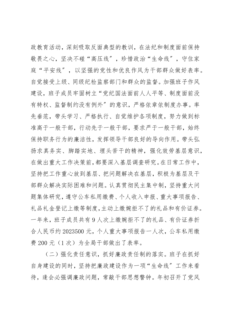 2023年党员干部民主生活会汇报材料.docx_第3页