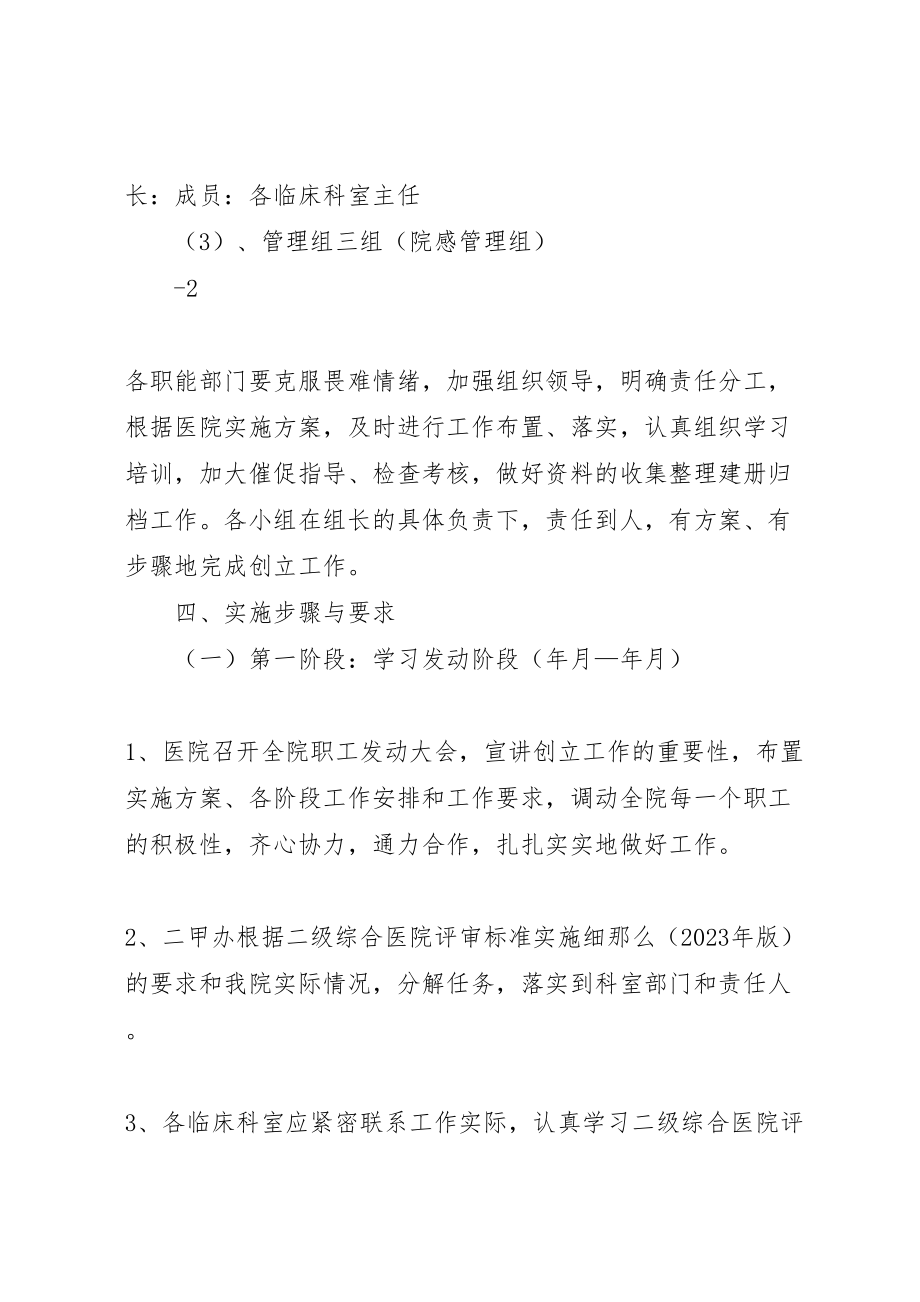 2023年二级甲等综合医院复评实施方案 4.doc_第3页