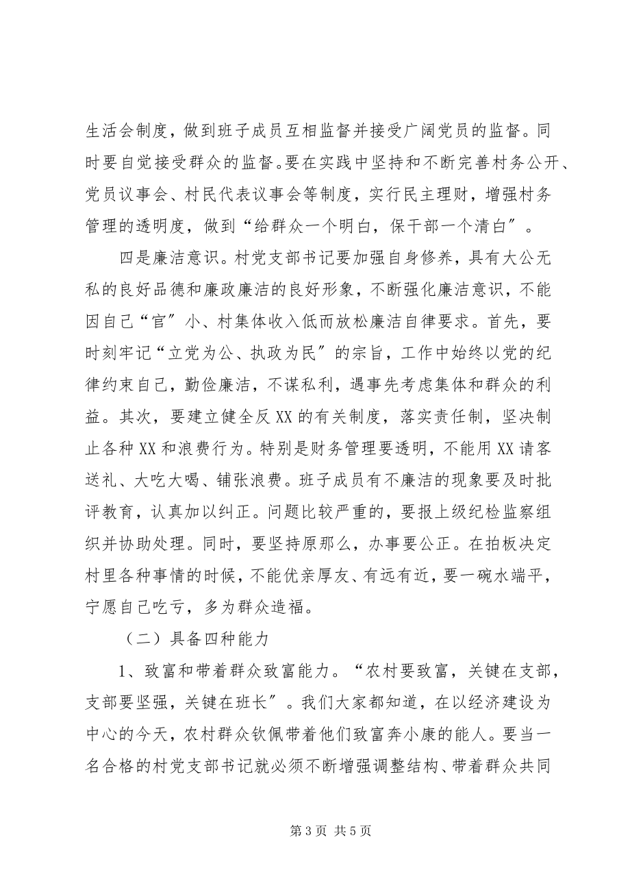 2023年县干部学习会议领导致辞.docx_第3页