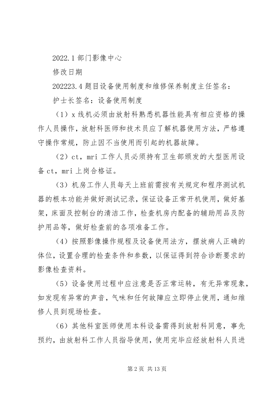 2023年介入科放射源安全管理制度.docx_第2页