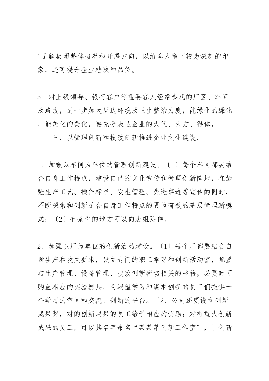 2023年关于进一步加强集团公司企业文化建设的思考1.doc_第3页