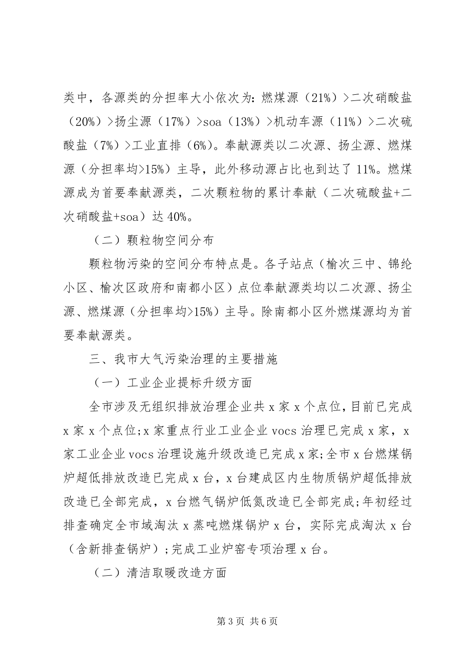 2023年大气污染防治工作情况的调研报告.docx_第3页