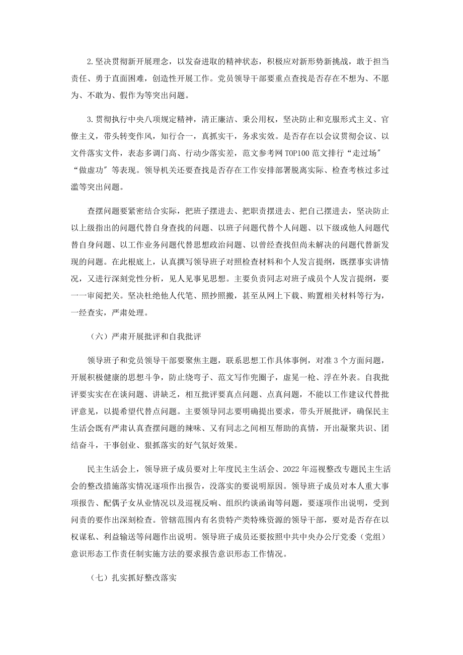 2023年司法局政治部主任司法局度民主生活会方案.docx_第3页