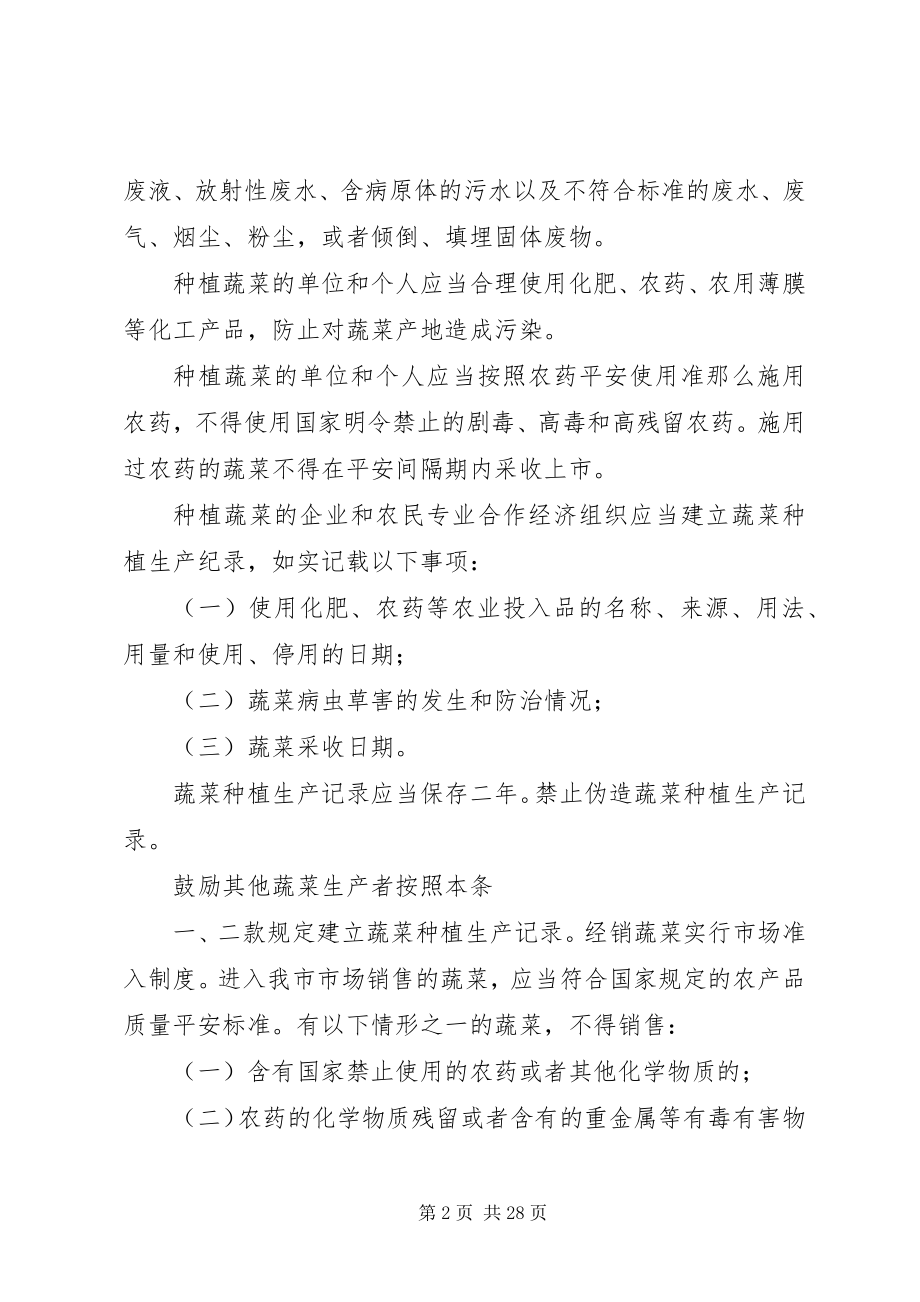 2023年蔬菜质量安全控制办法.docx_第2页