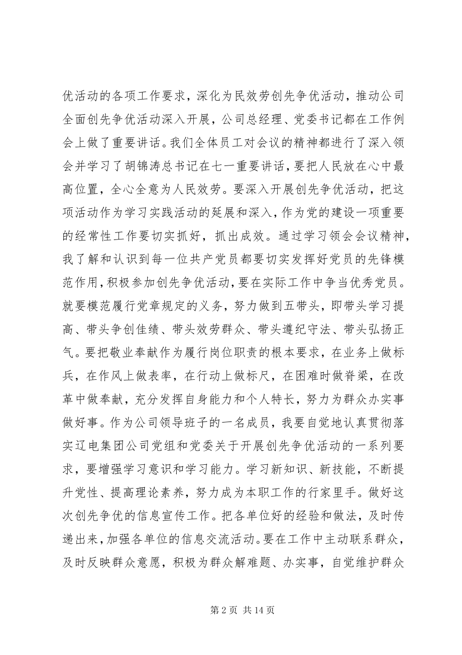 2023年建党周庆民主生活会讲话稿.docx_第2页