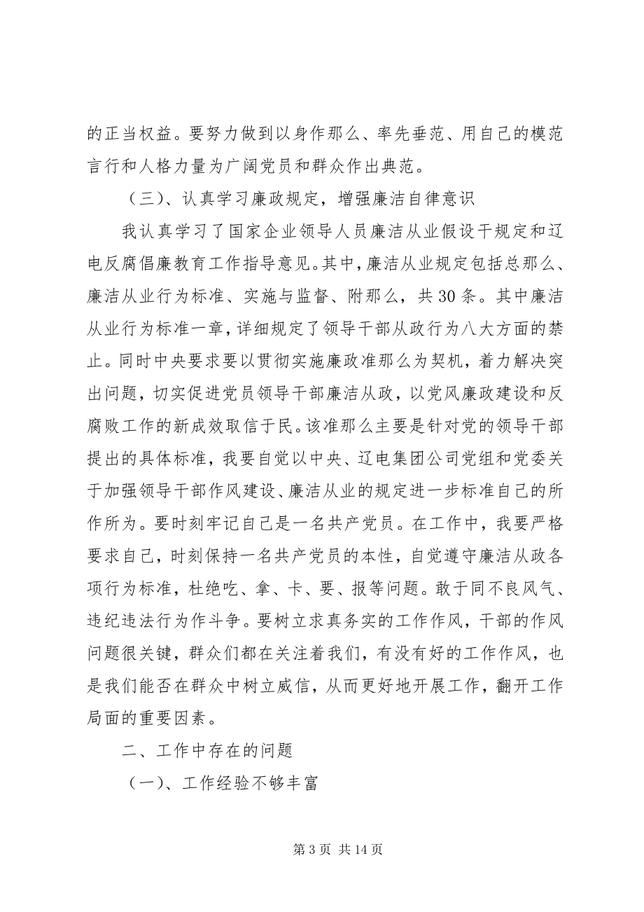 2023年建党周庆民主生活会讲话稿.docx_第3页