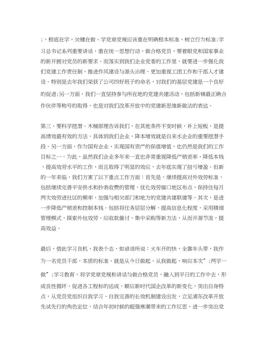 2023年两学一做专题学习讨论发言材料.docx_第2页