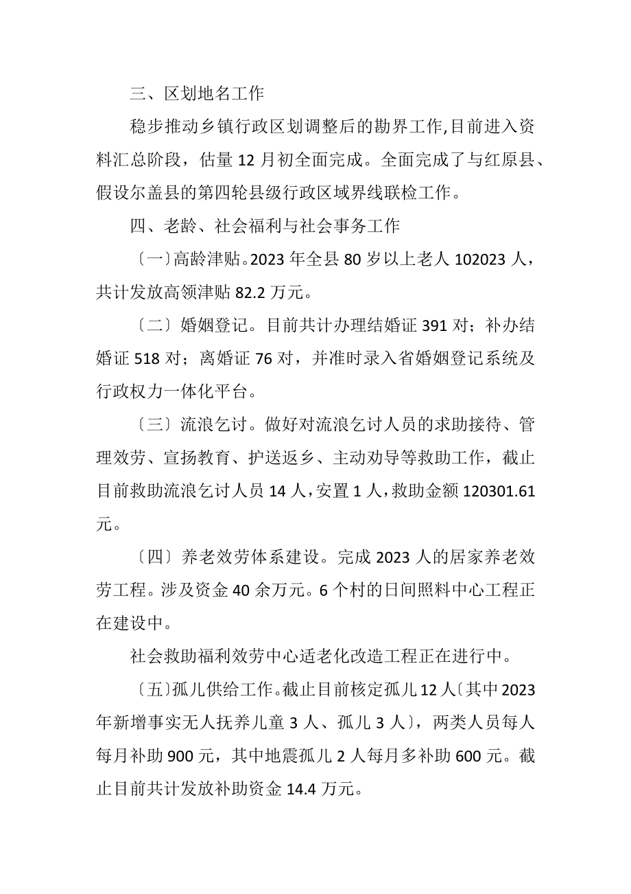 2023年民政局2023年工作总结暨2023年工作计划.docx_第2页