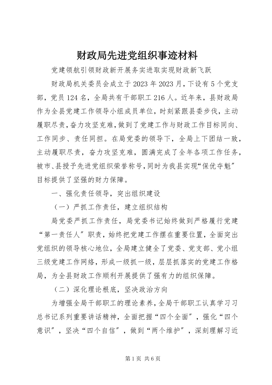 2023年财政局先进党组织事迹材料.docx_第1页