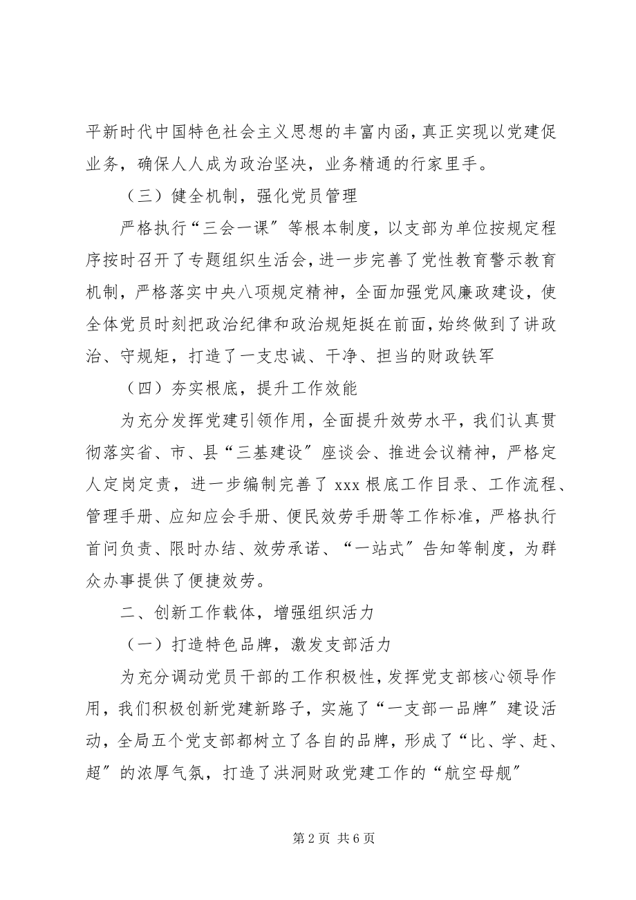 2023年财政局先进党组织事迹材料.docx_第2页