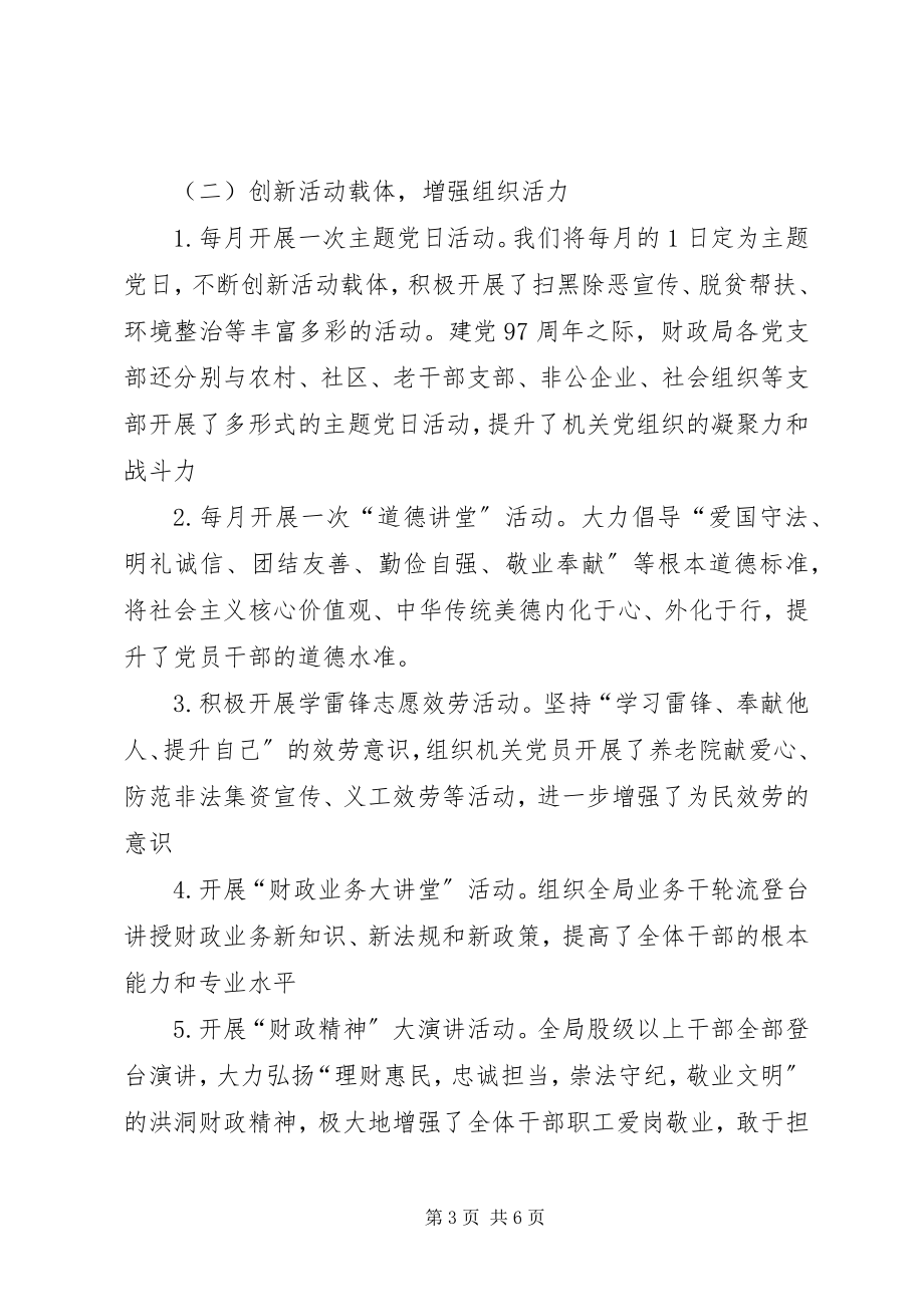 2023年财政局先进党组织事迹材料.docx_第3页