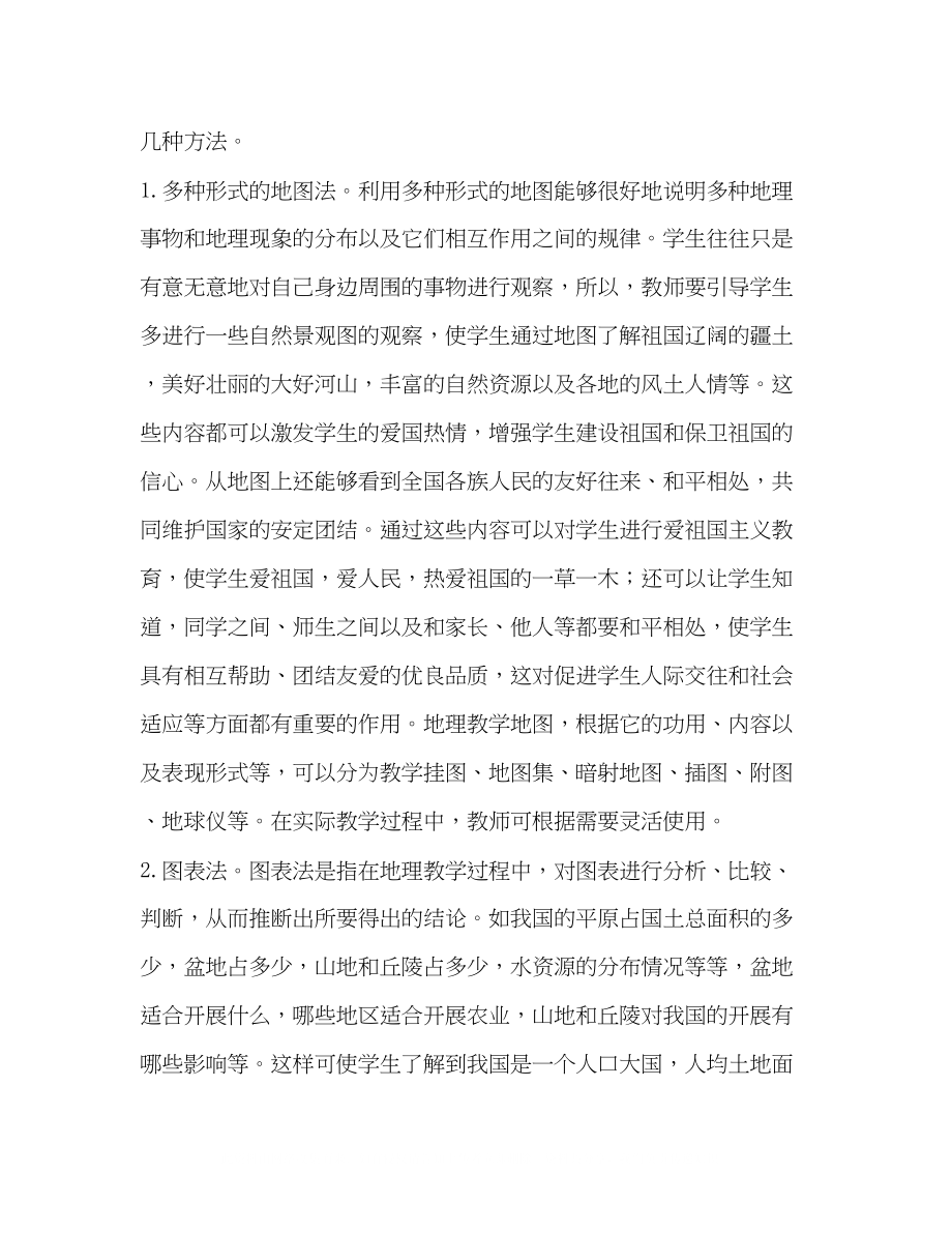 2023年论地理教学中的德育教育.docx_第3页