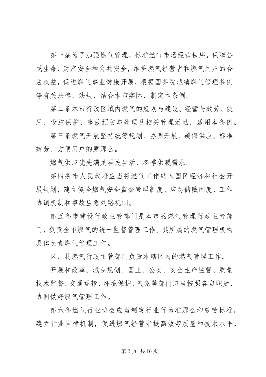 2023年XX市燃气管理条例优秀范文五篇.docx_第2页