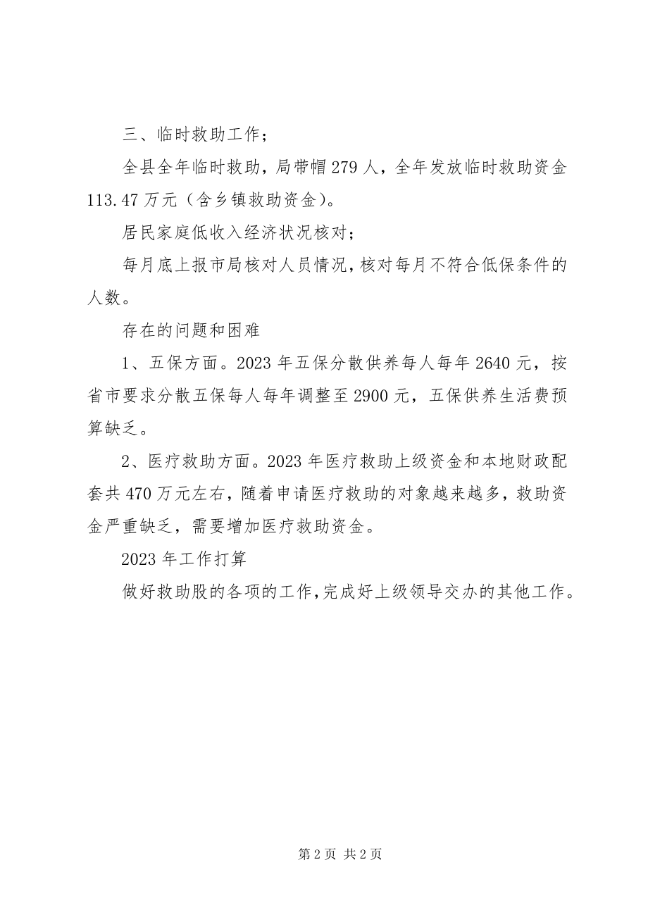 2023年民政局社会救助股度工作总结及工作打算.docx_第2页