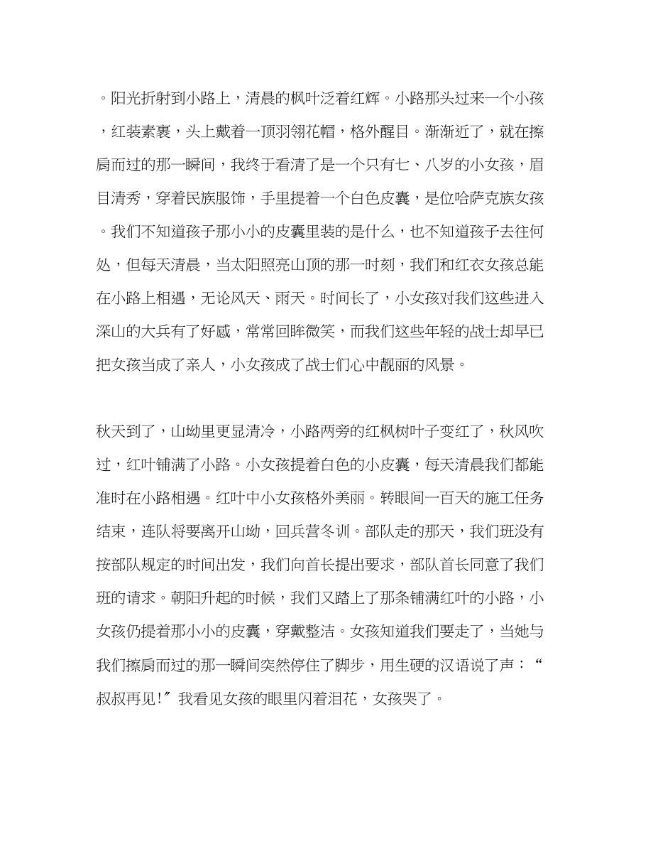 2023年化学试题散文丨铺满红叶的小路.docx_第2页