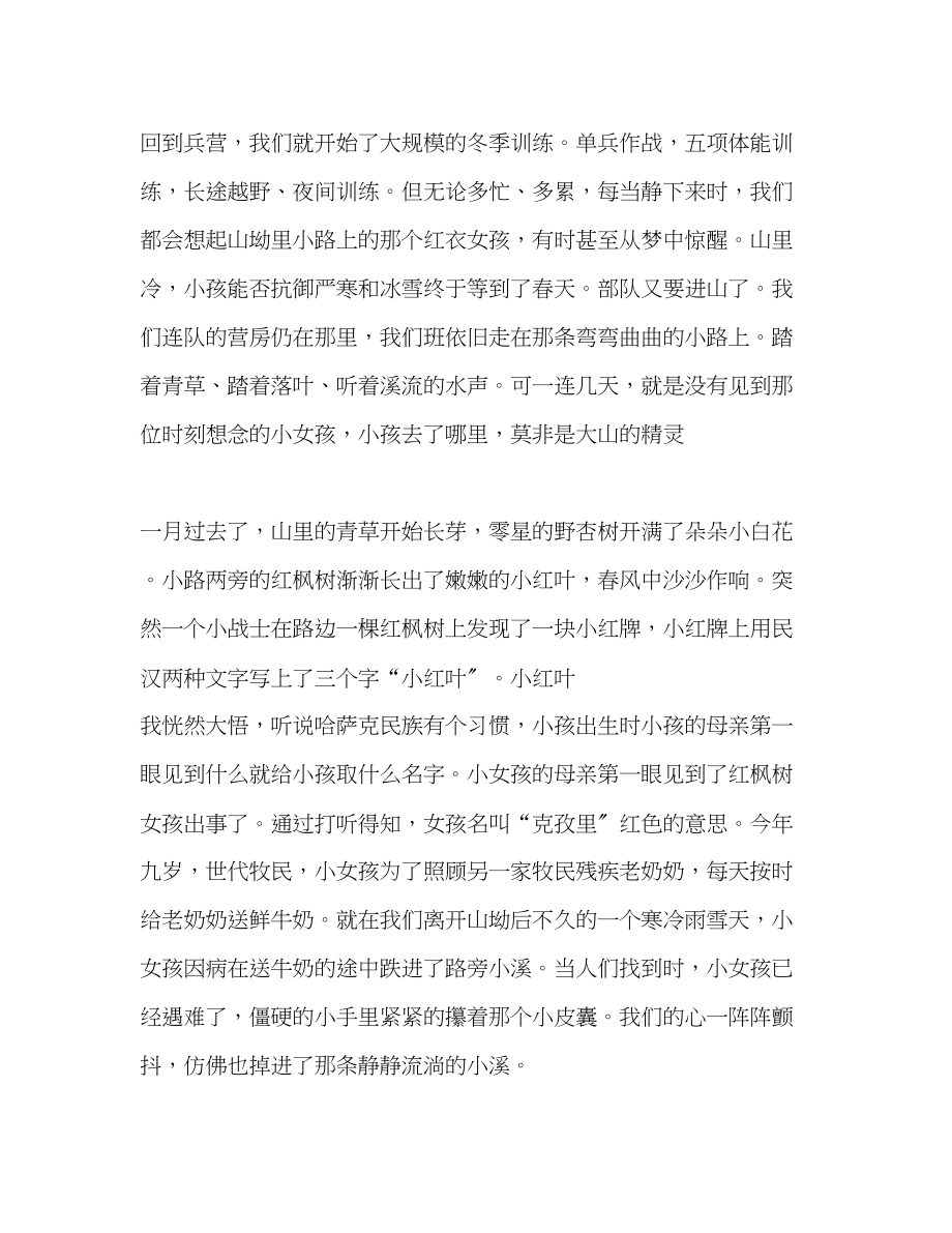 2023年化学试题散文丨铺满红叶的小路.docx_第3页