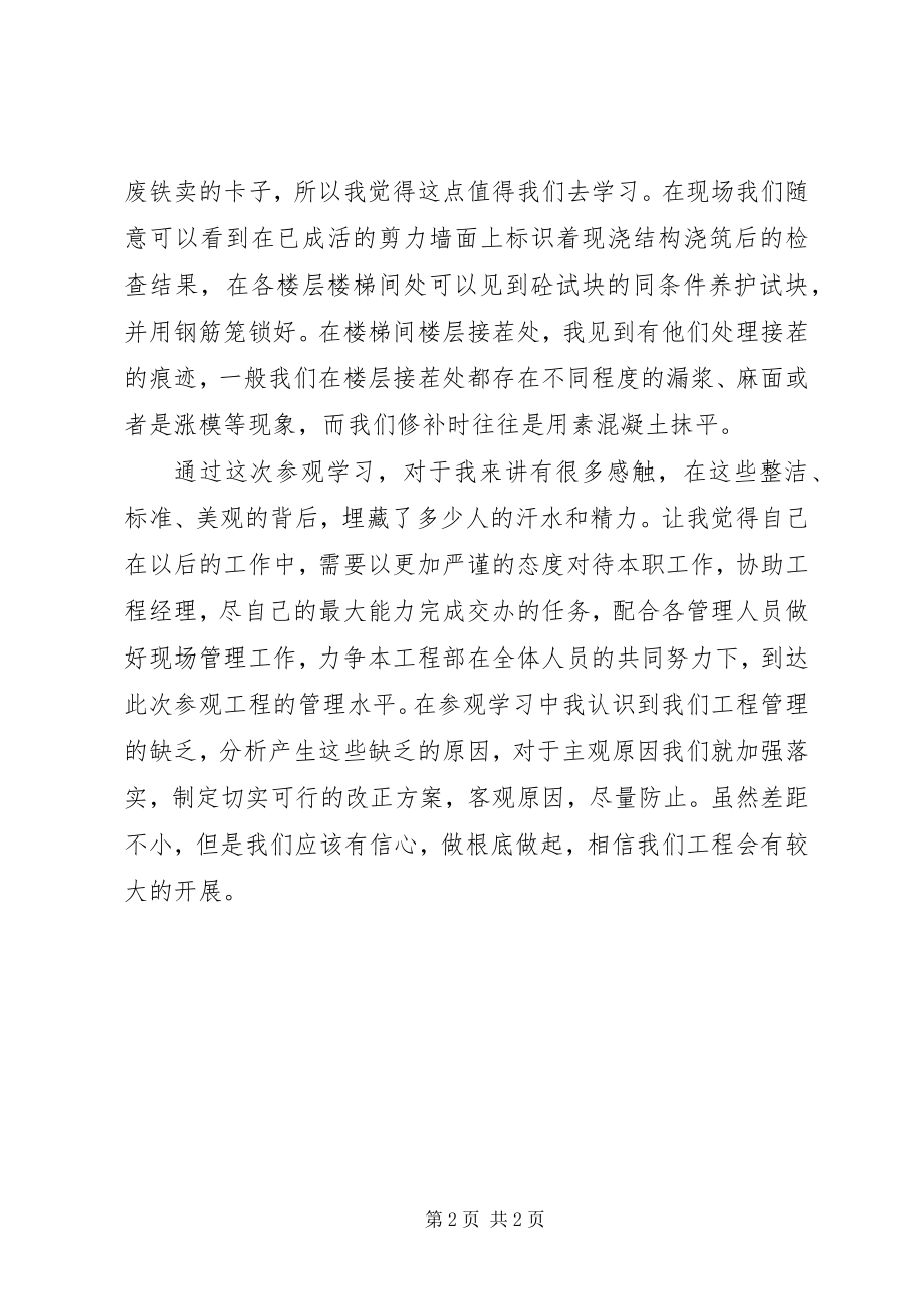 2023年工地参观学习感想.docx_第2页