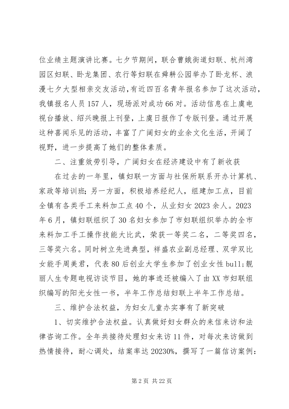 2023年妇联上半年工作总结.docx_第2页