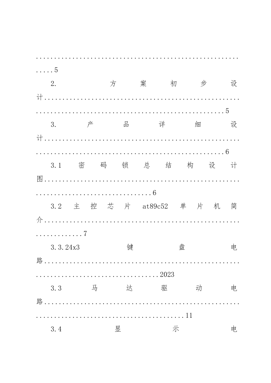 2023年电子产品生产总结新编.docx_第2页